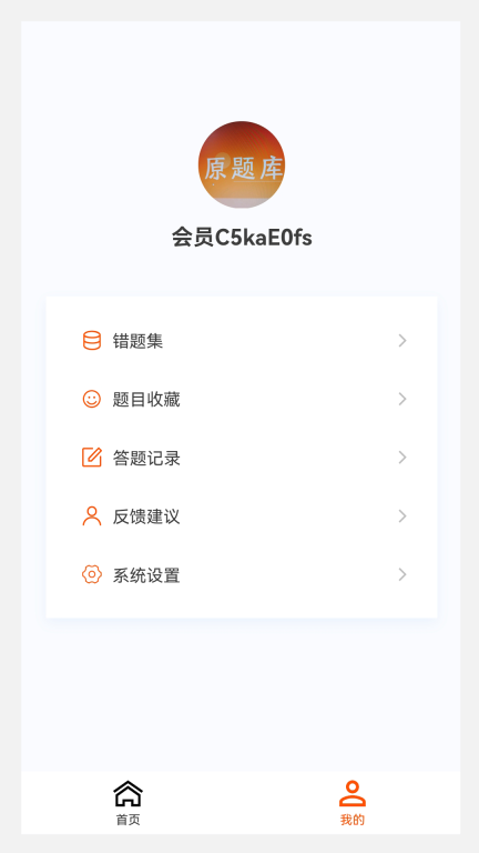 一级造价师原题库软件 v1.0.0 图3