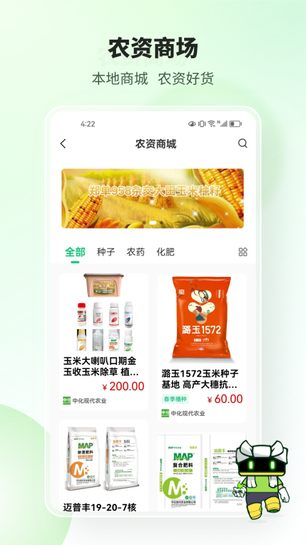 榆阳新农人手机版图2