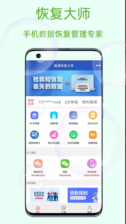 恢复大师图1