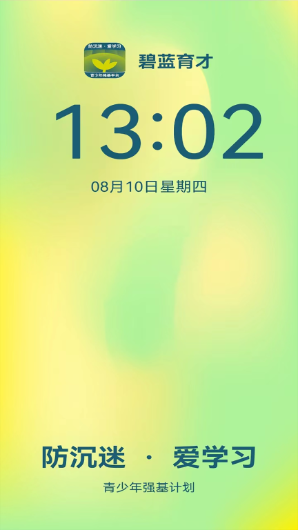 碧蓝育才学生 图1