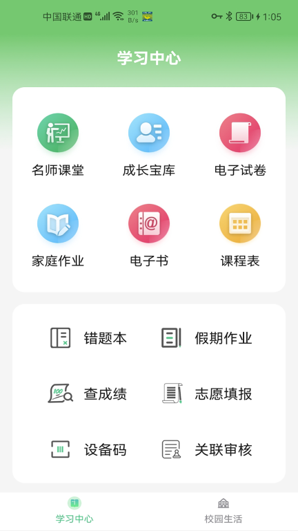 碧蓝育才学生 图3