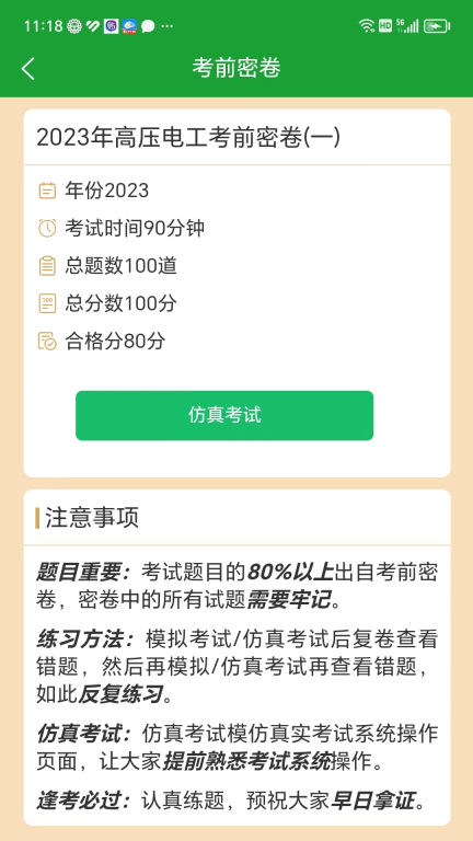 安考100分图3