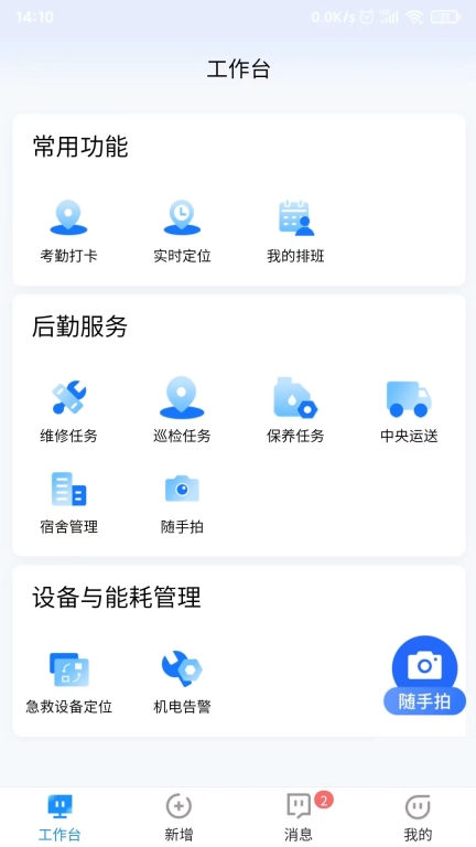 通导云管家船舶维修管理软件 (1)