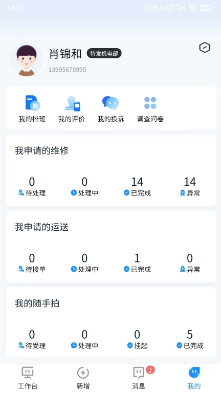 通导云管家船舶维修管理软件 (3)