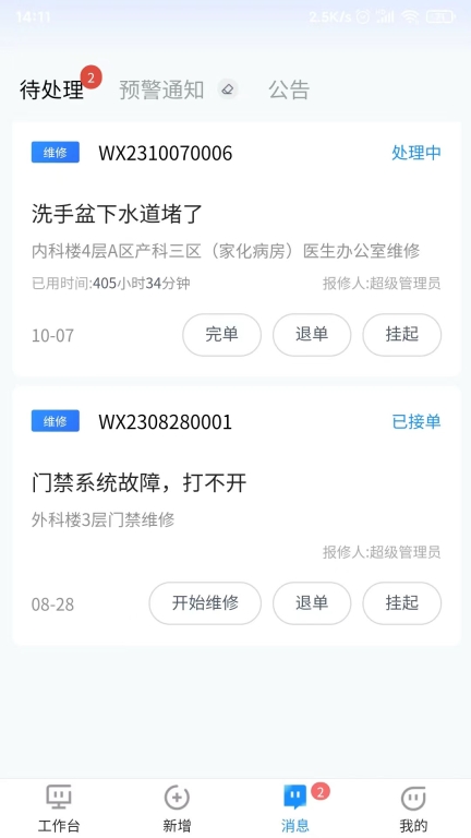 通导云管家船舶维修管理软件 (4)