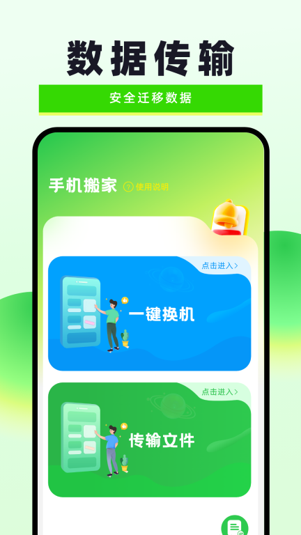 换机克隆无忧软件 图1