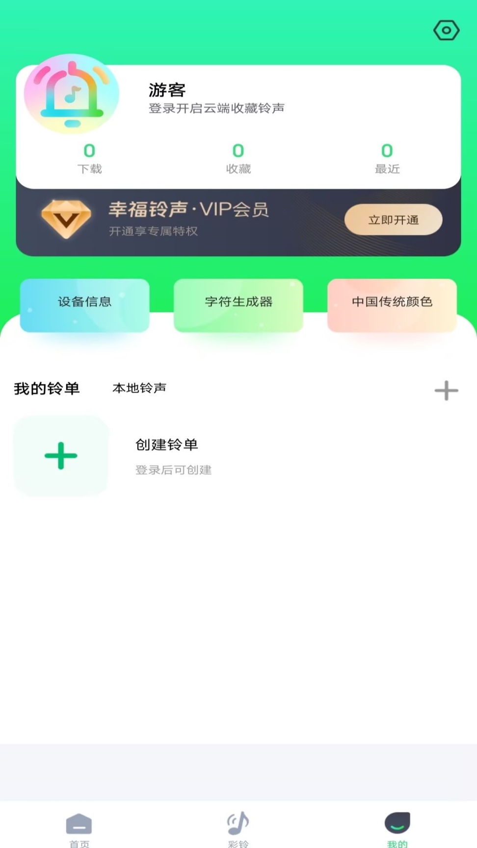 幸福铃声图3
