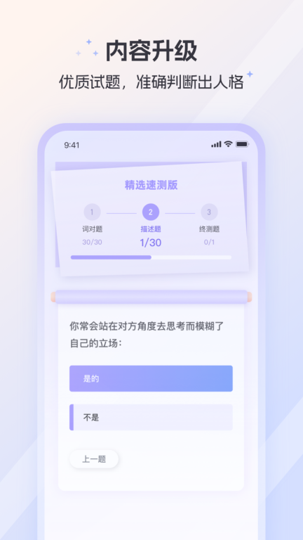 MBTI人格测试最新手机版图2