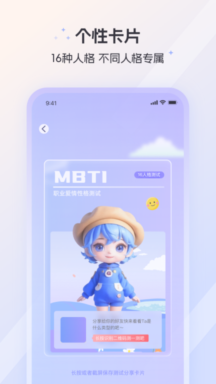 MBTI人格测试最新手机版图4