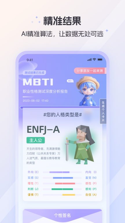 MBTI人格测试最新手机版图3