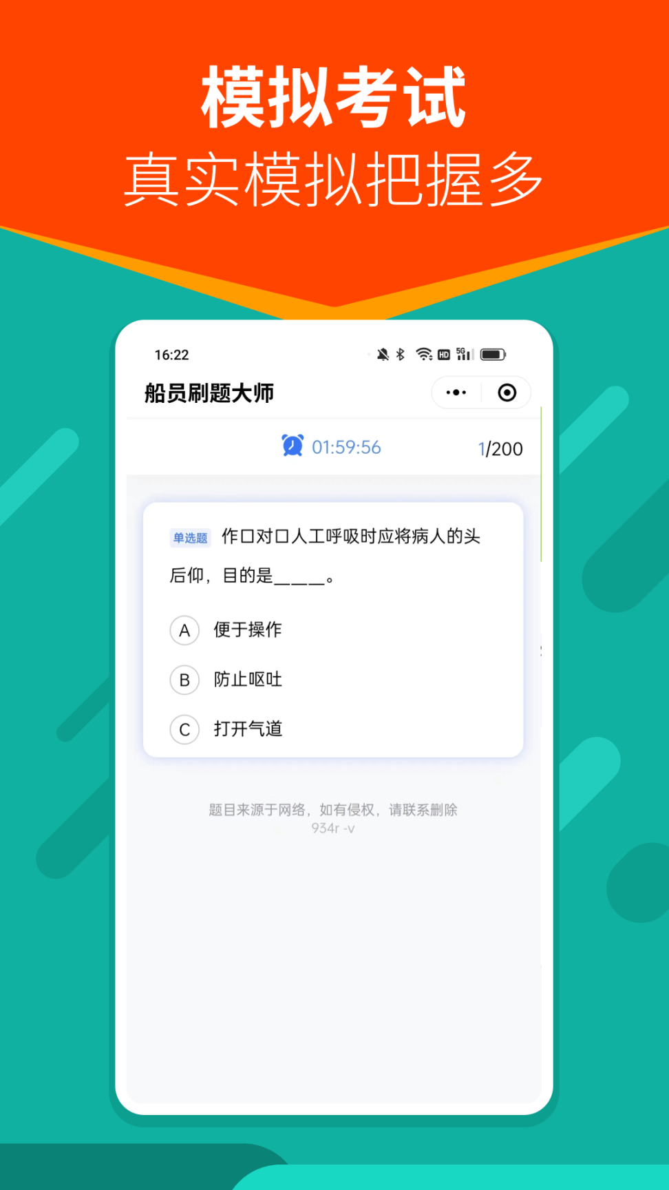 船员刷题大师手机版(2)