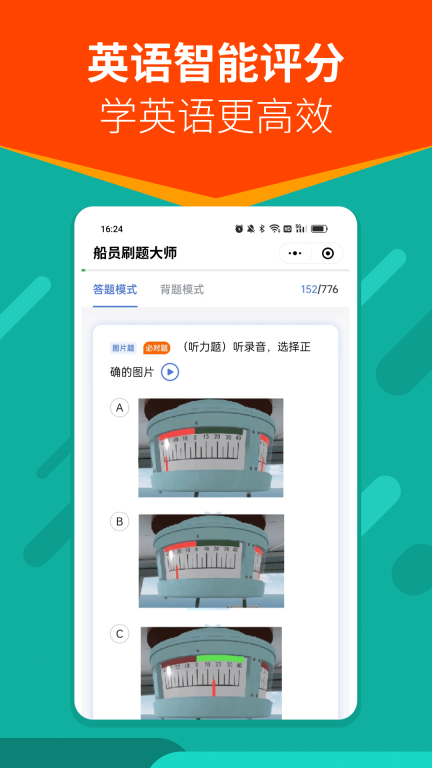 船员刷题大师手机版(3)