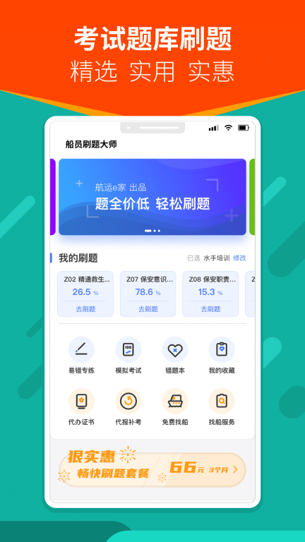 船员刷题大师手机版(1)