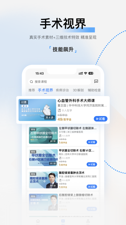 医视屏图2