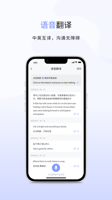 春兰思AI智能翻译平台图2