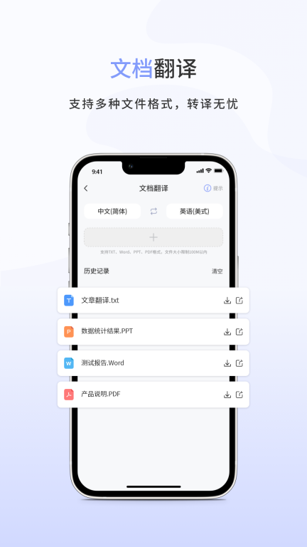 春兰思AI智能翻译平台图4