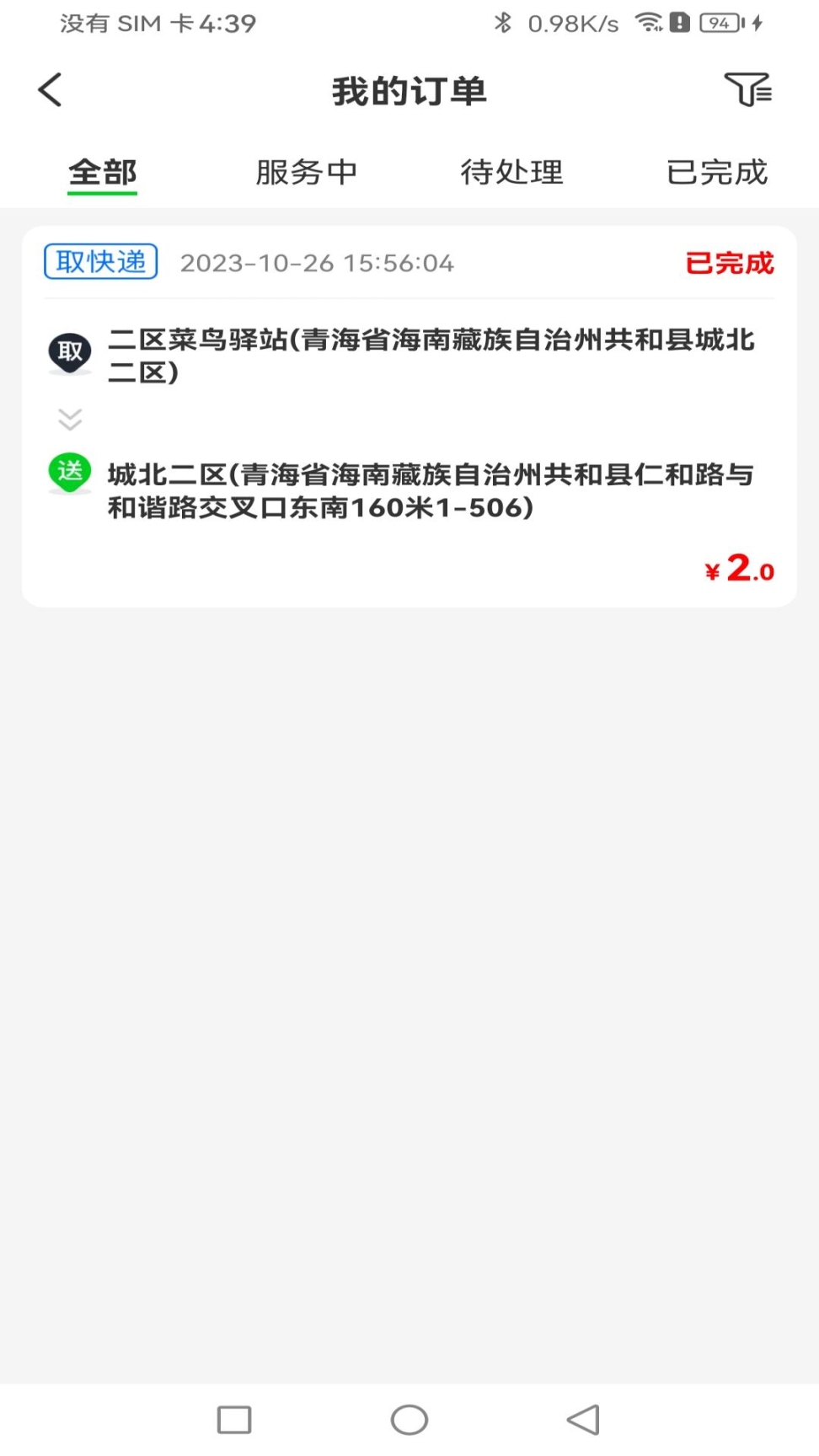 众喜服务端图3