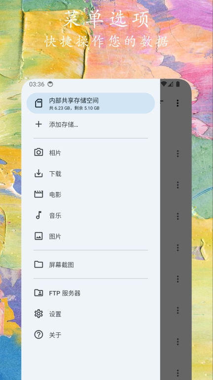 文件小管家图2