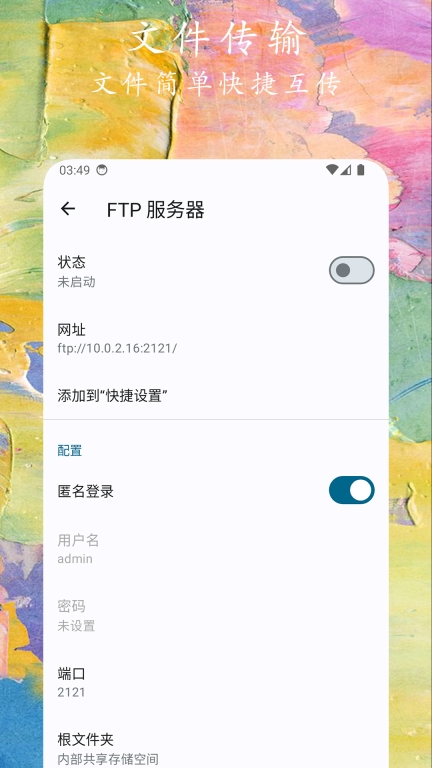 文件小管家图3