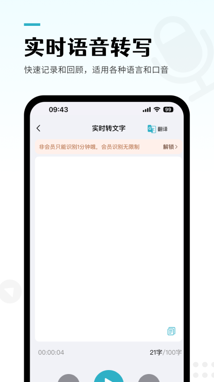 录音转文字pro图2