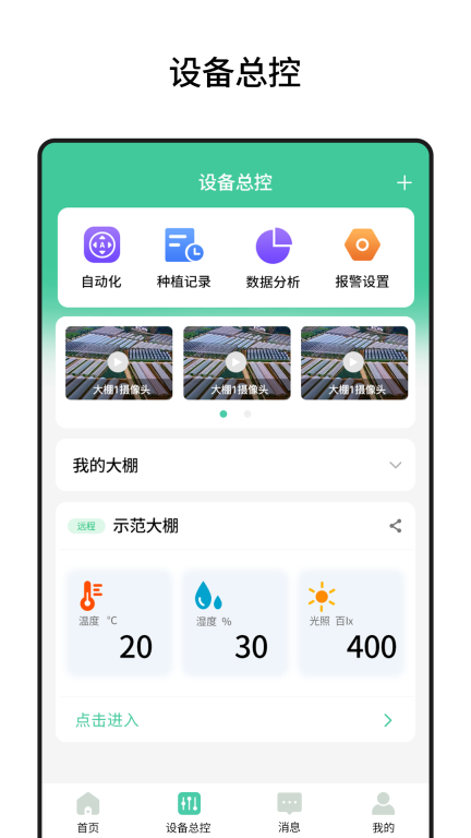 棚丰智能(2)
