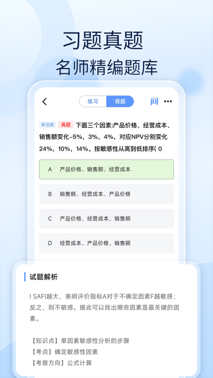 造价师好题库手机版图2