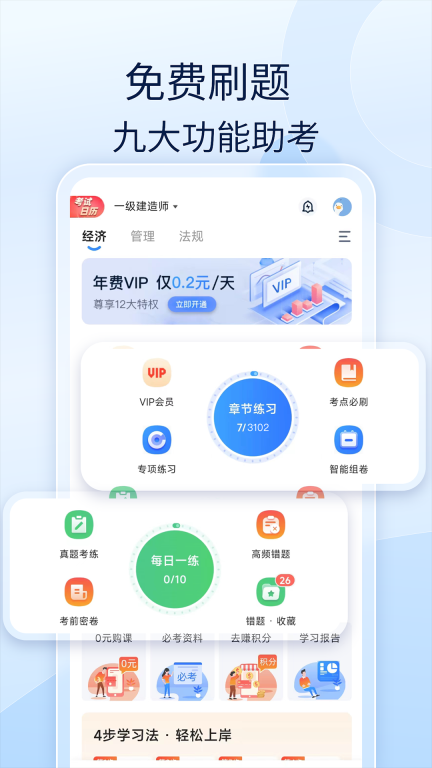 造价师好题库手机版图1