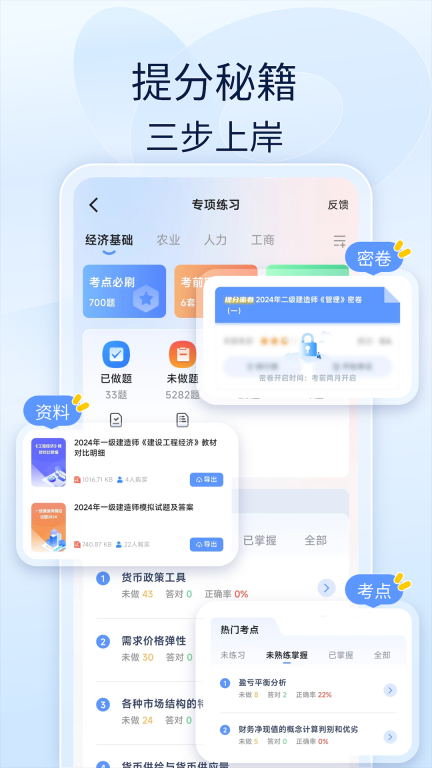 造价师好题库手机版图4