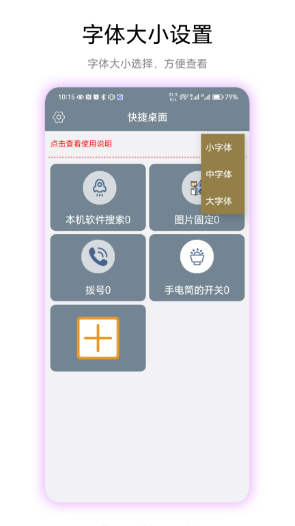 快捷桌面图3