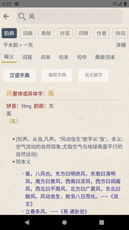 搜韵图2