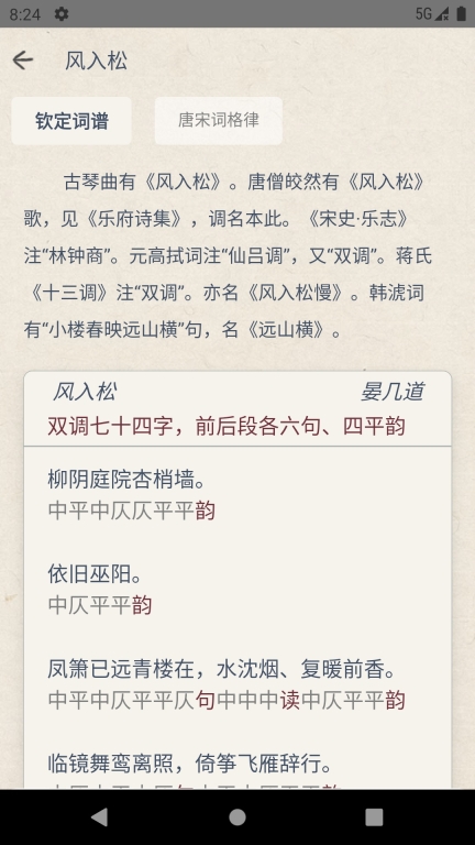 搜韵图3