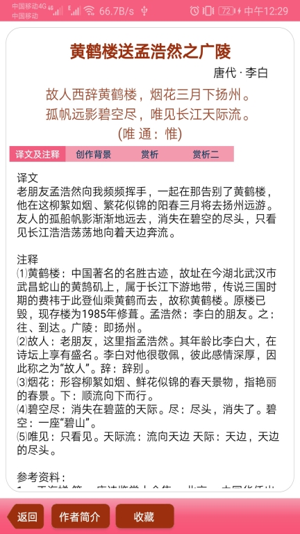 中华古诗词软件 v20.49 安卓版图1