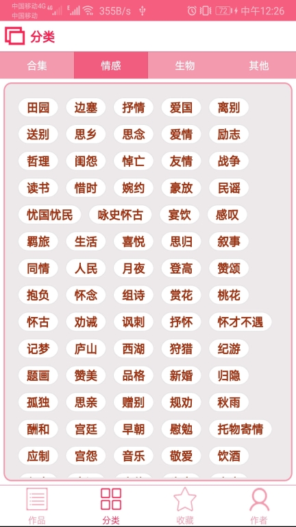 中华古诗词软件 v20.49 安卓版图3