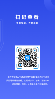 反诈帮帮团(3)