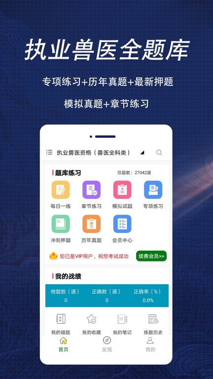 执业兽医全题库图1