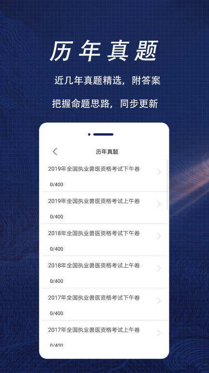 执业兽医全题库图3
