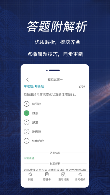 执业兽医全题库图4