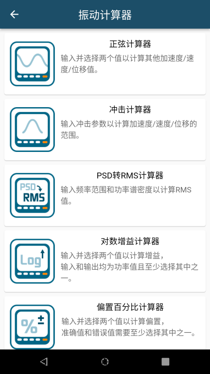 振动工具箱图1