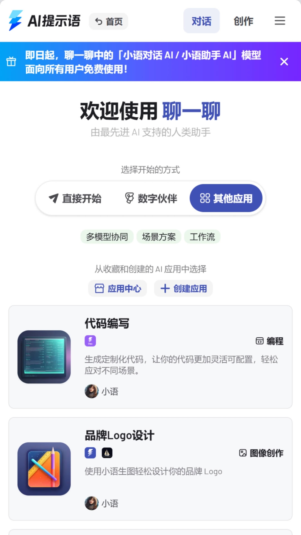 AI提示语智能助手手机版图2