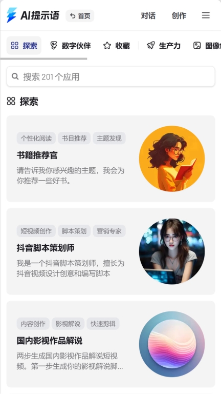 AI提示语智能助手手机版图3