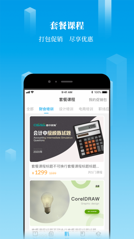 掌上U学院图3