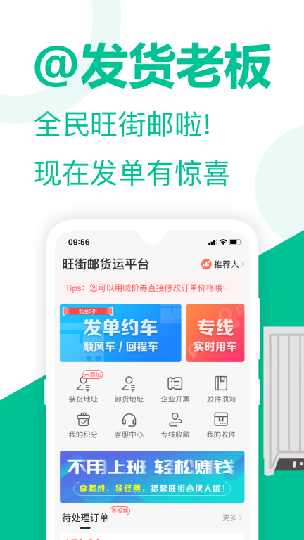 旺街邮图1