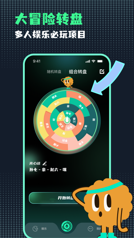 小决定随机转盘手机版图1