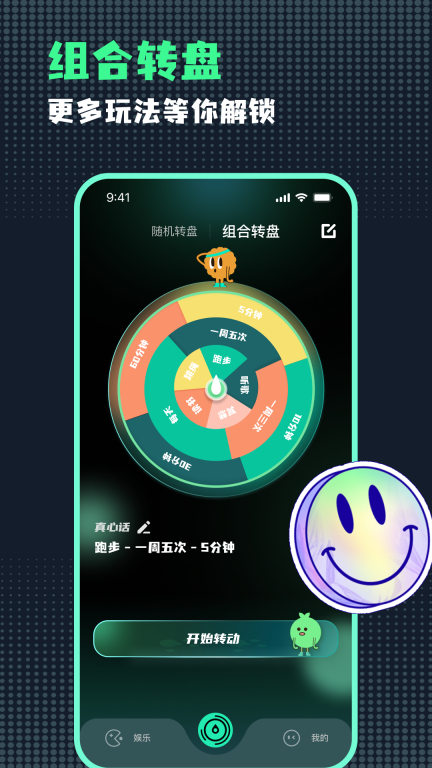 小决定随机转盘手机版图3