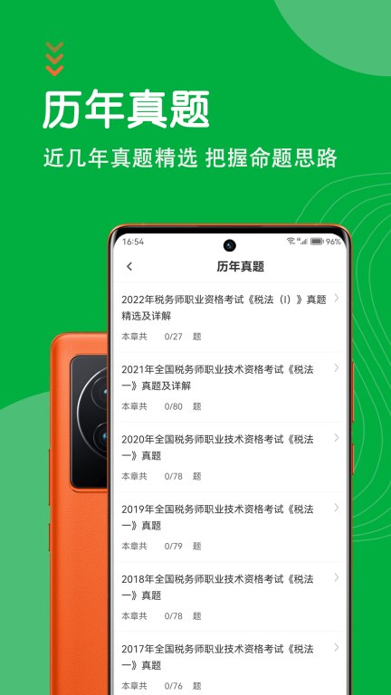 注册税务师智题库 图3