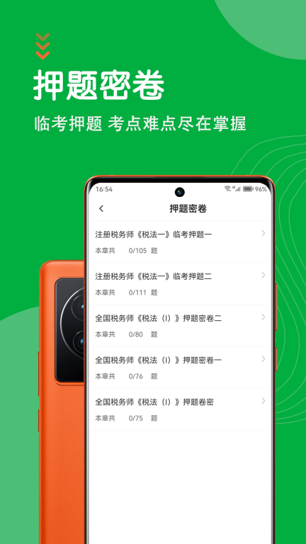注册税务师智题库 图2