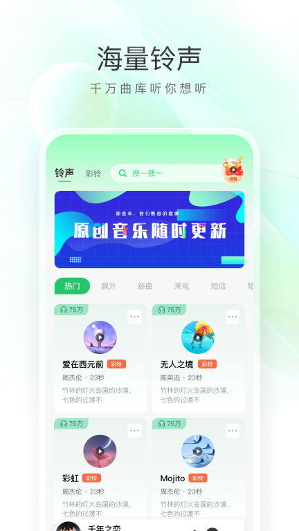 免费铃声秀秀手机版图1