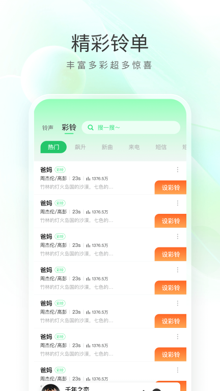 免费铃声秀秀手机版图3