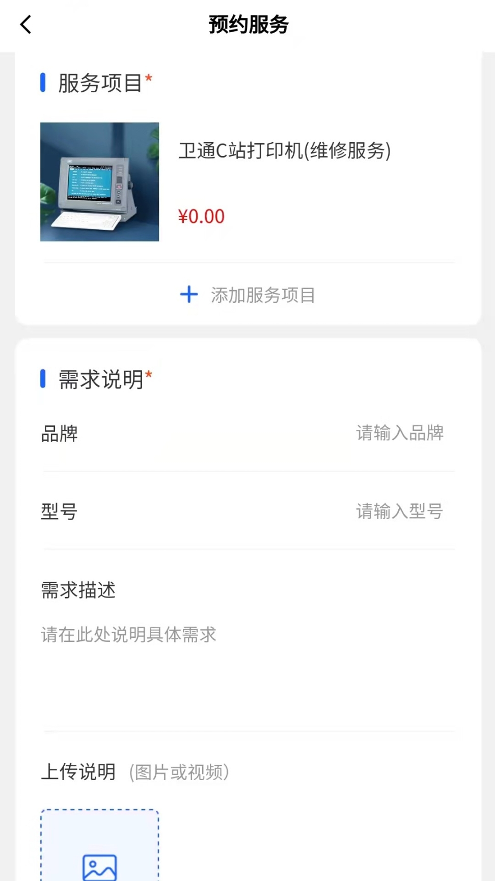 通导云管家船舶维修管理软件 图2