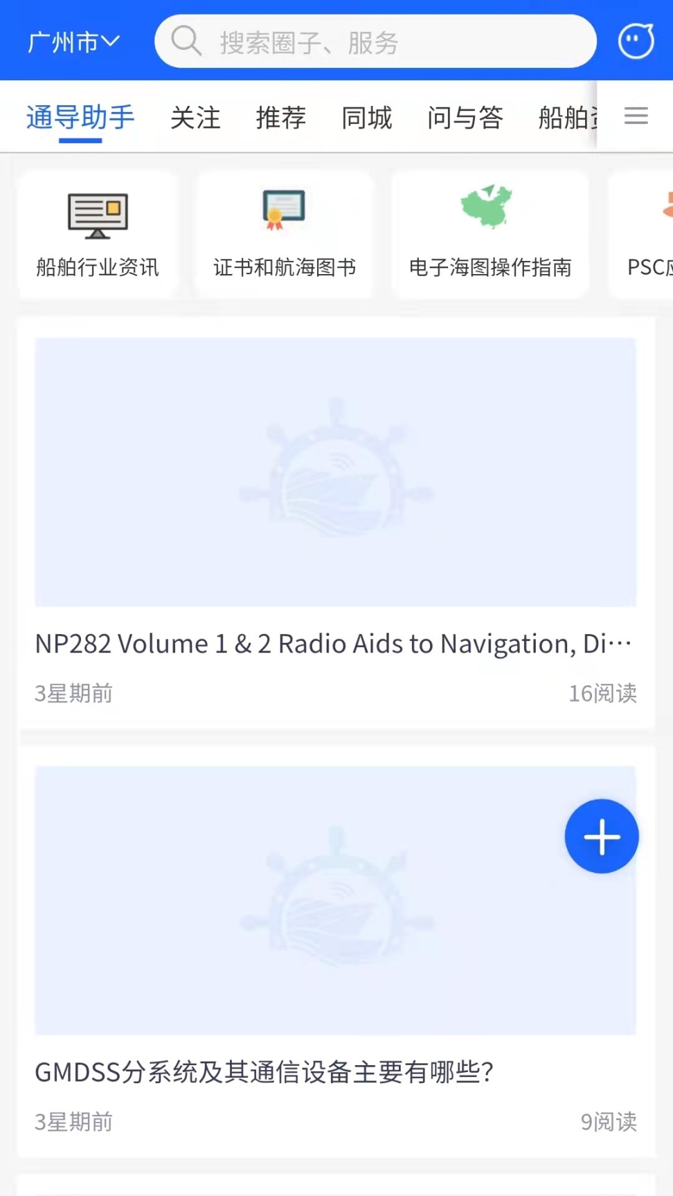 通导云管家船舶维修管理软件 图3